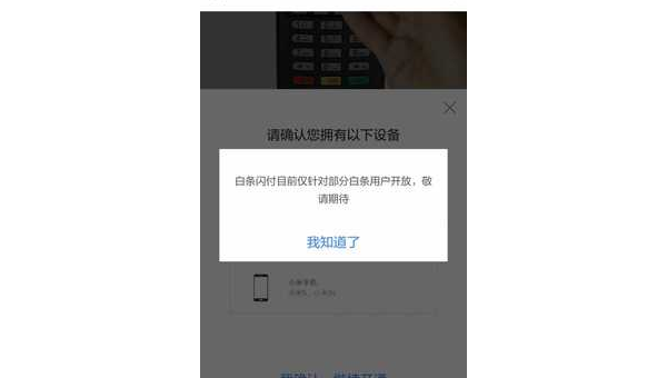 开不了白条闪付怎么办？教你轻松解决！